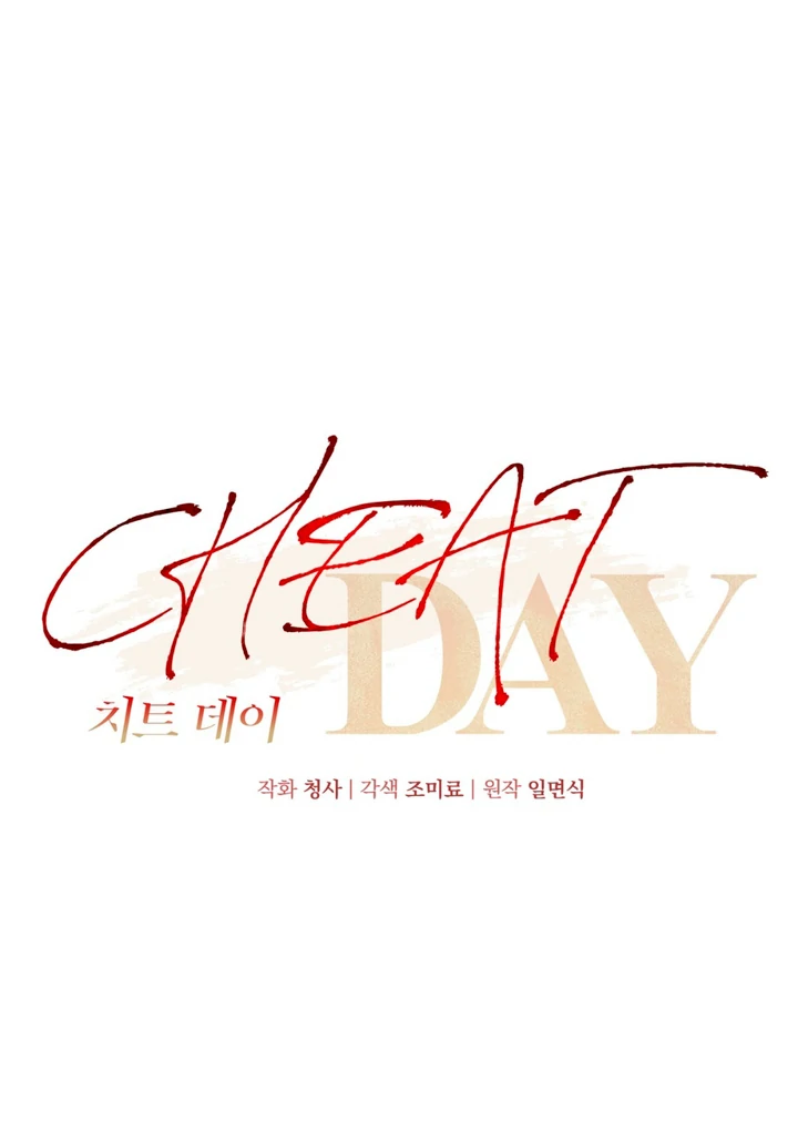 Cheat Day [Kaizen Scan] - Chapter 1 manhwa