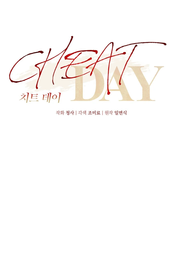 Cheat Day [Kaizen Scan] - Chapter 3 manhwa
