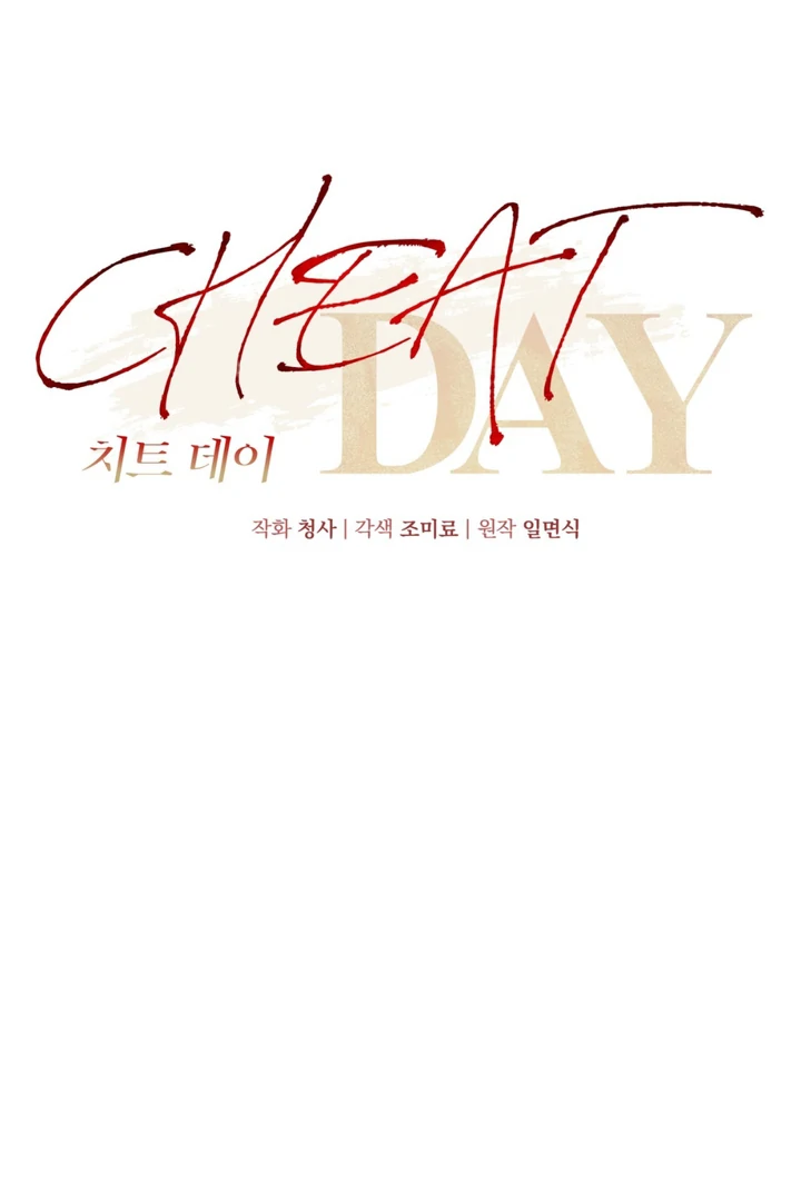 Cheat Day [Kaizen Scan] - Chapter 4 manhwa