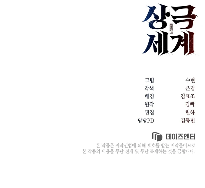 World of Conflict [Kaizen Scan] - Chapter 3 manhwa