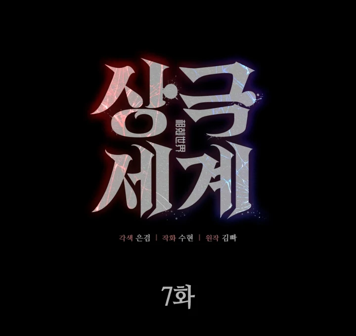 World of Conflict [Kaizen Scan] - Chapter 7 manhwa