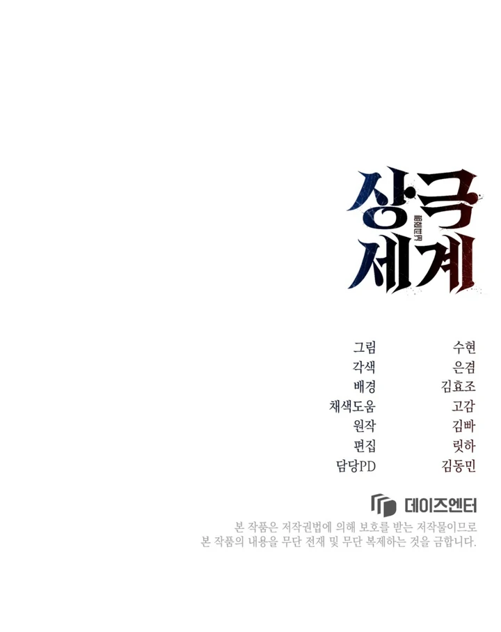 World of Conflict [Kaizen Scan] - Chapter 7 manhwa