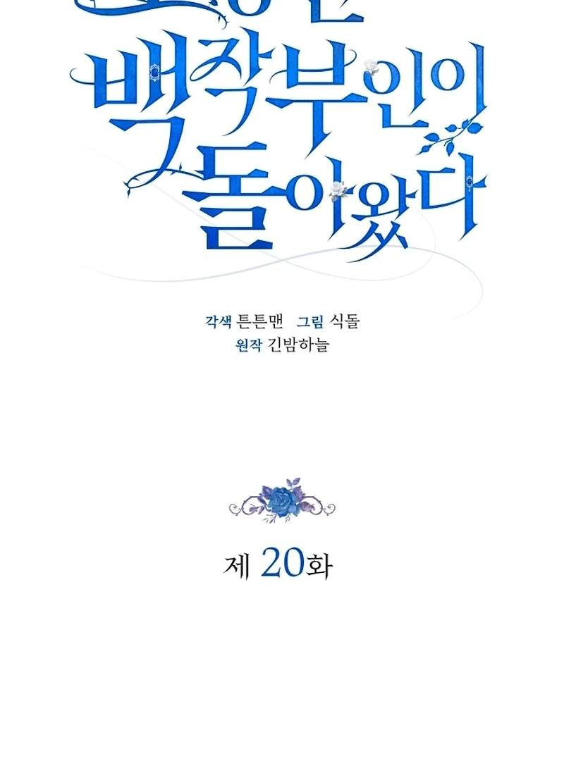 The Runaway Countess Has Returned - Chapter 20 manhwa