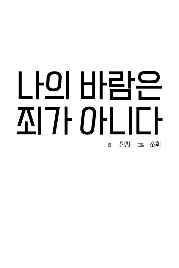 My Desire Is Not a Sin [+19] [Luna Toons] - Chapter 03 - S1 manhwa