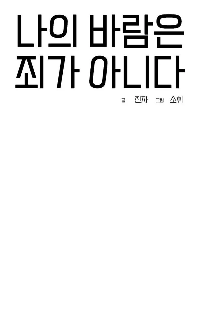 My Desire Is Not a Sin [+19] [Luna Toons] - Chapter 04 - S1 manhwa