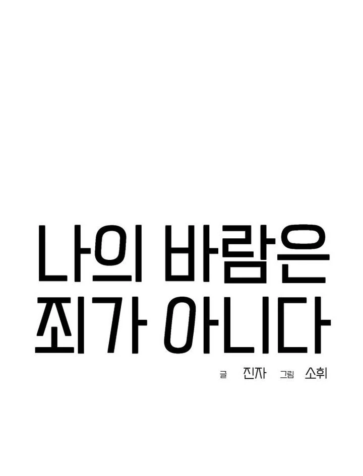 My Desire Is Not a Sin [+19] [Luna Toons] - Chapter 06 - S1 manhwa