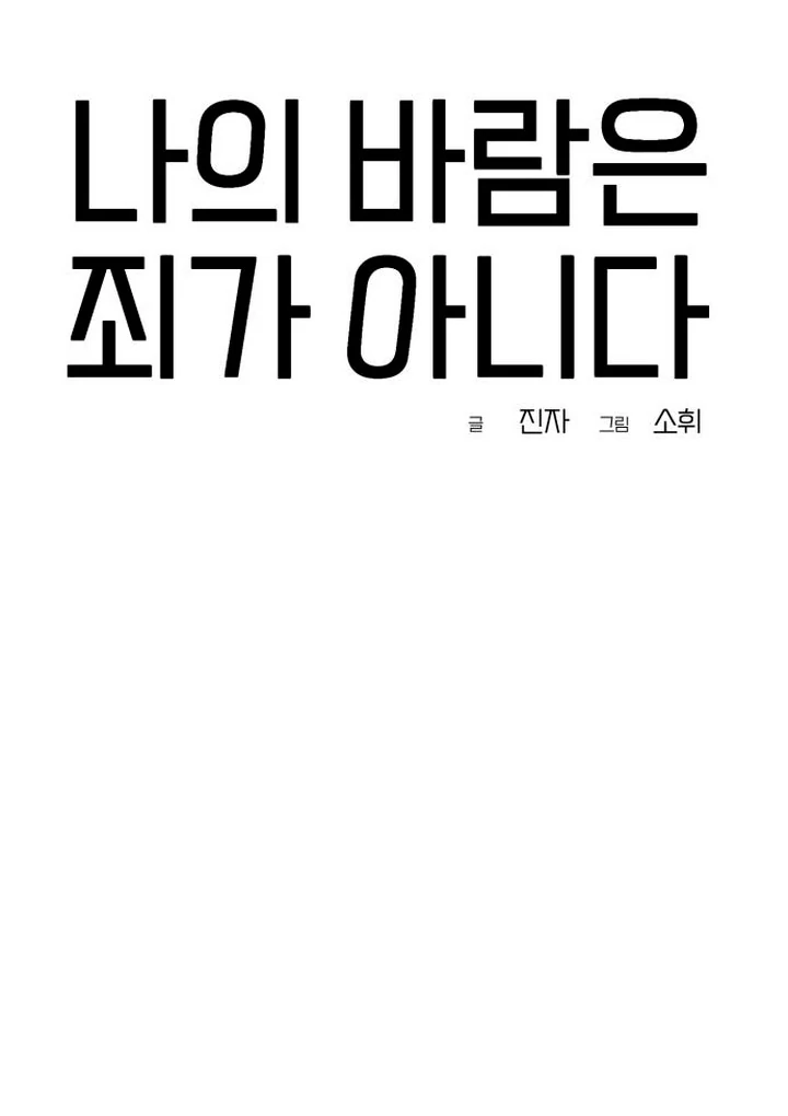 My Desire Is Not a Sin [+19] [Luna Toons] - Chapter 08 - S1 manhwa