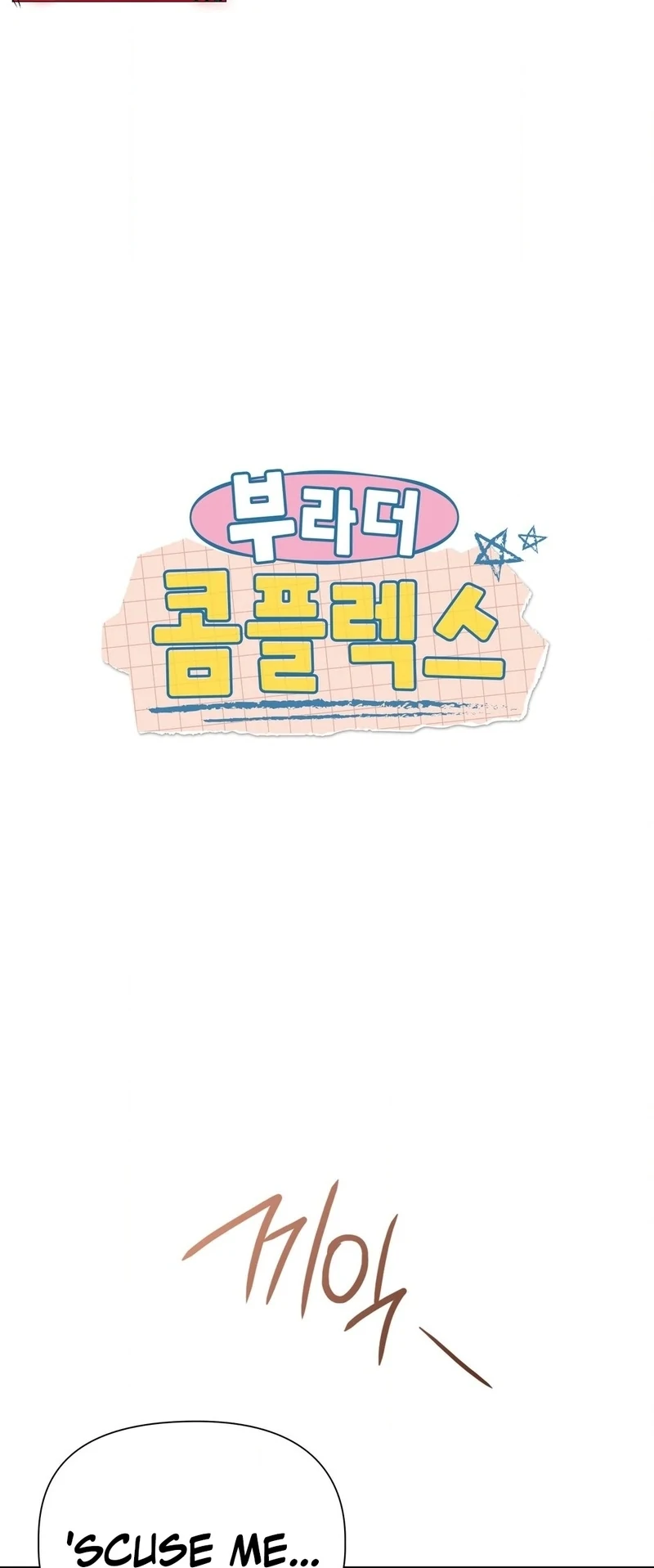 Brother Complex (Diva Scans) - Chapter 1 manhwa