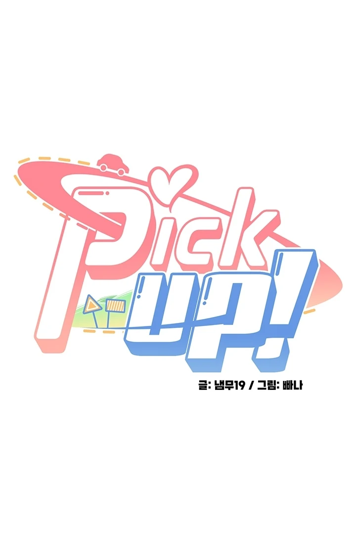 Pickup! [OmegaScans] - Chapter 1 manhwa