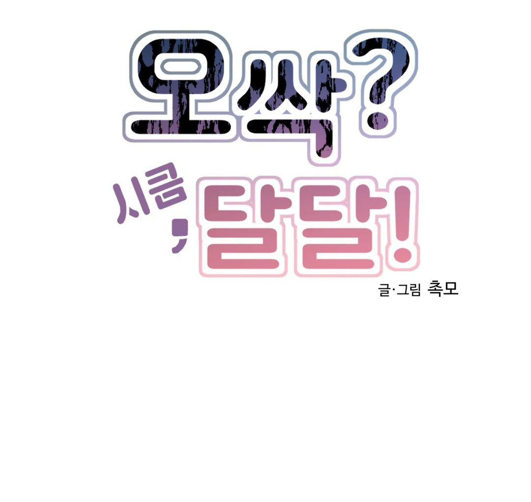 Creepy? Sour, Then Sweet!  [Paradise Scans] - Chapter 7 manhwa