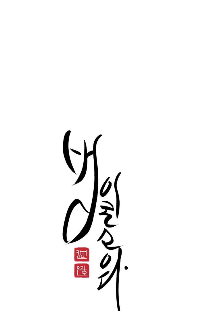 It’s a Tiger!  [Kaizen Scan] - Chapter 1 manhwa