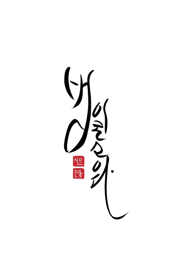 It’s a Tiger!  [Kaizen Scan] - Chapter 2 manhwa
