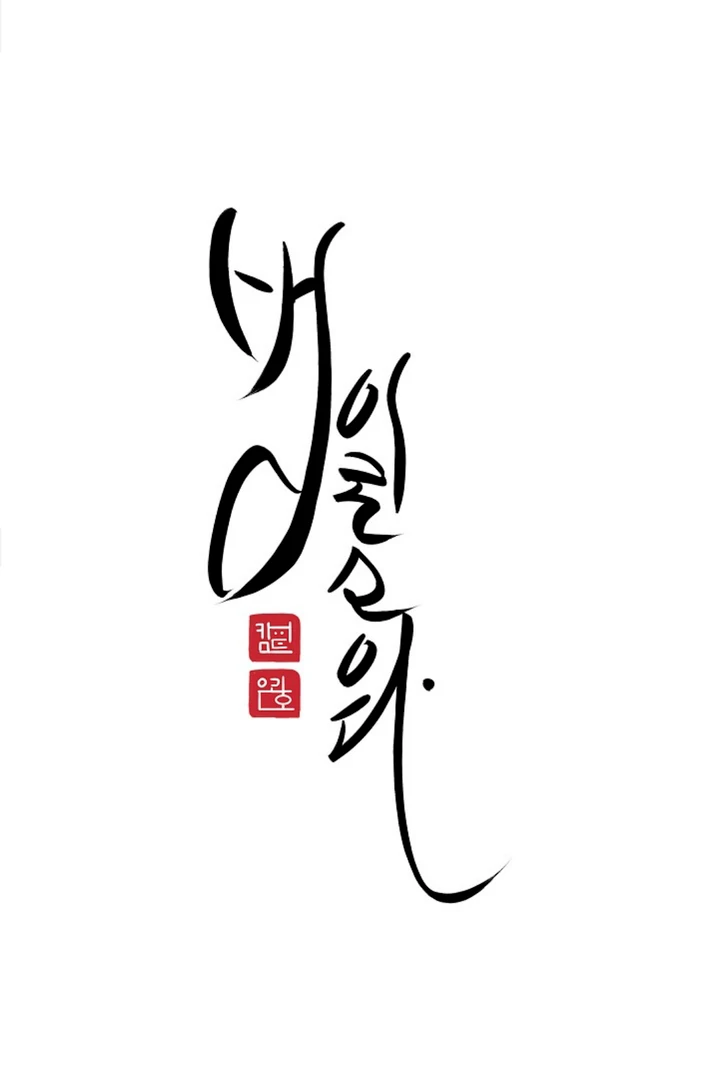It’s a Tiger!  [Kaizen Scan] - Chapter 3 manhwa