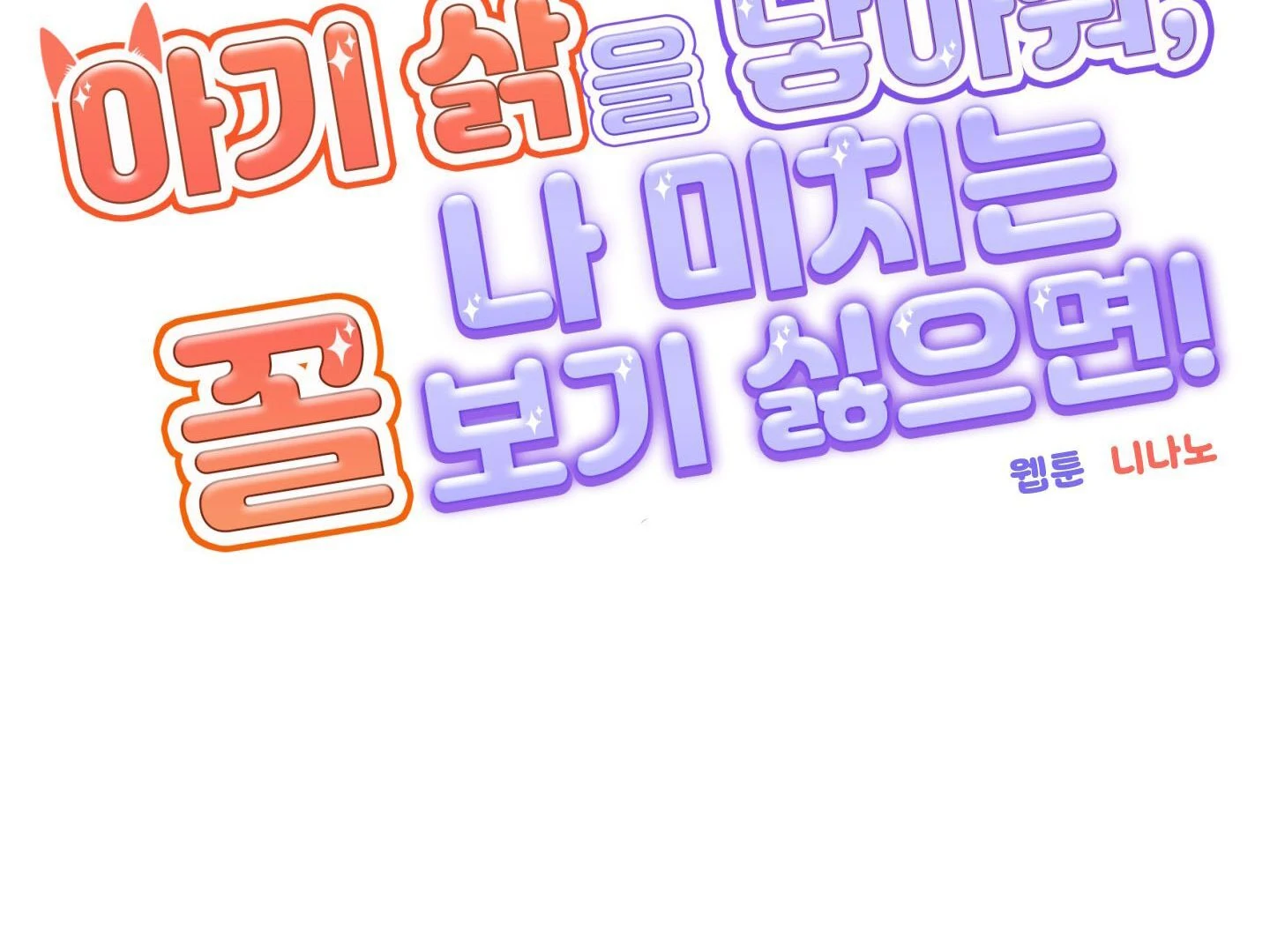 Give birth to a baby Cub, if you don’t want to see me lose my mind! [Myth Toons] - Chapter 4 Fixed manhwa
