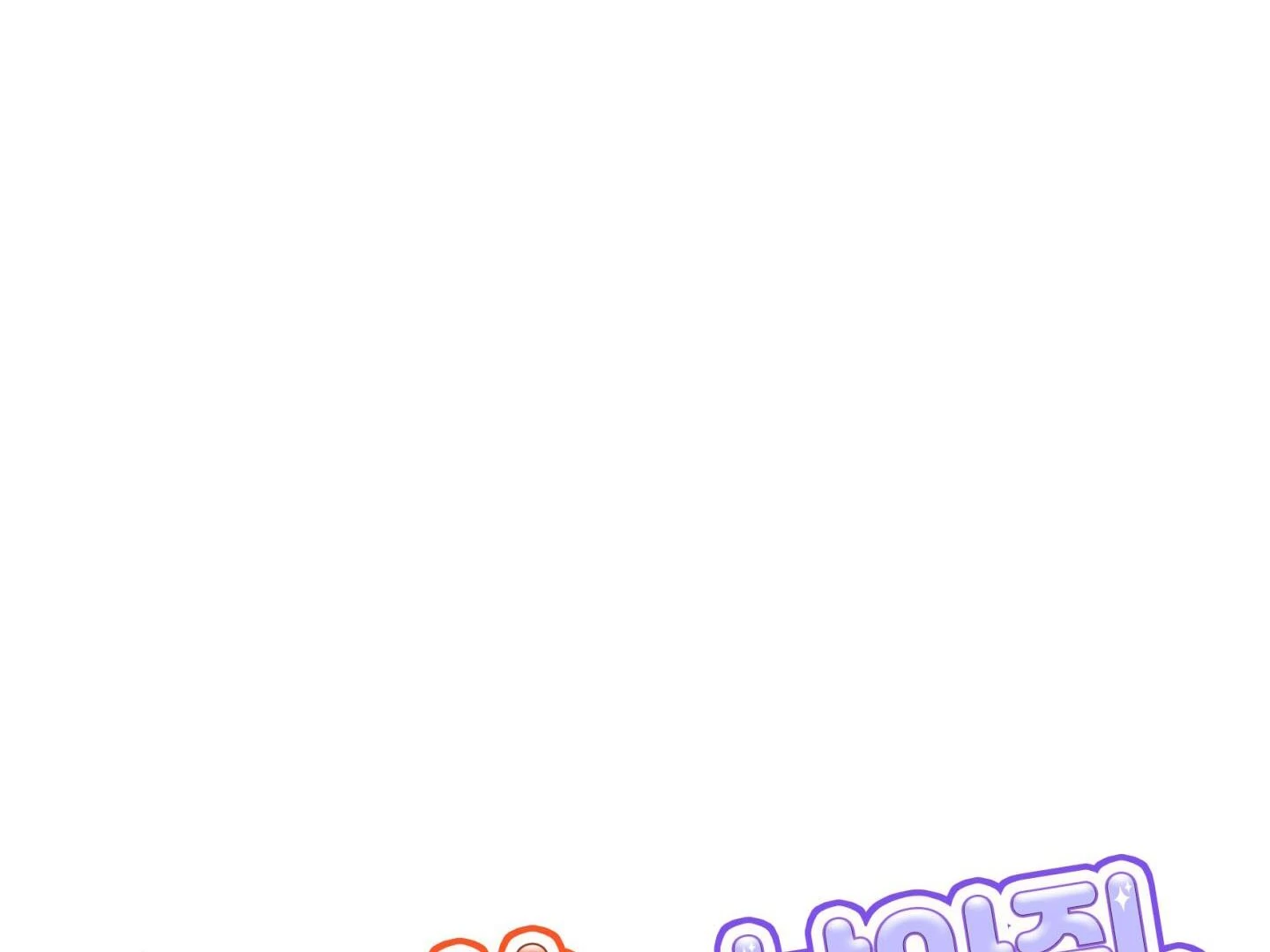 Give birth to a baby Cub, if you don’t want to see me lose my mind! [Myth Toons] - Chapter 4 manhwa