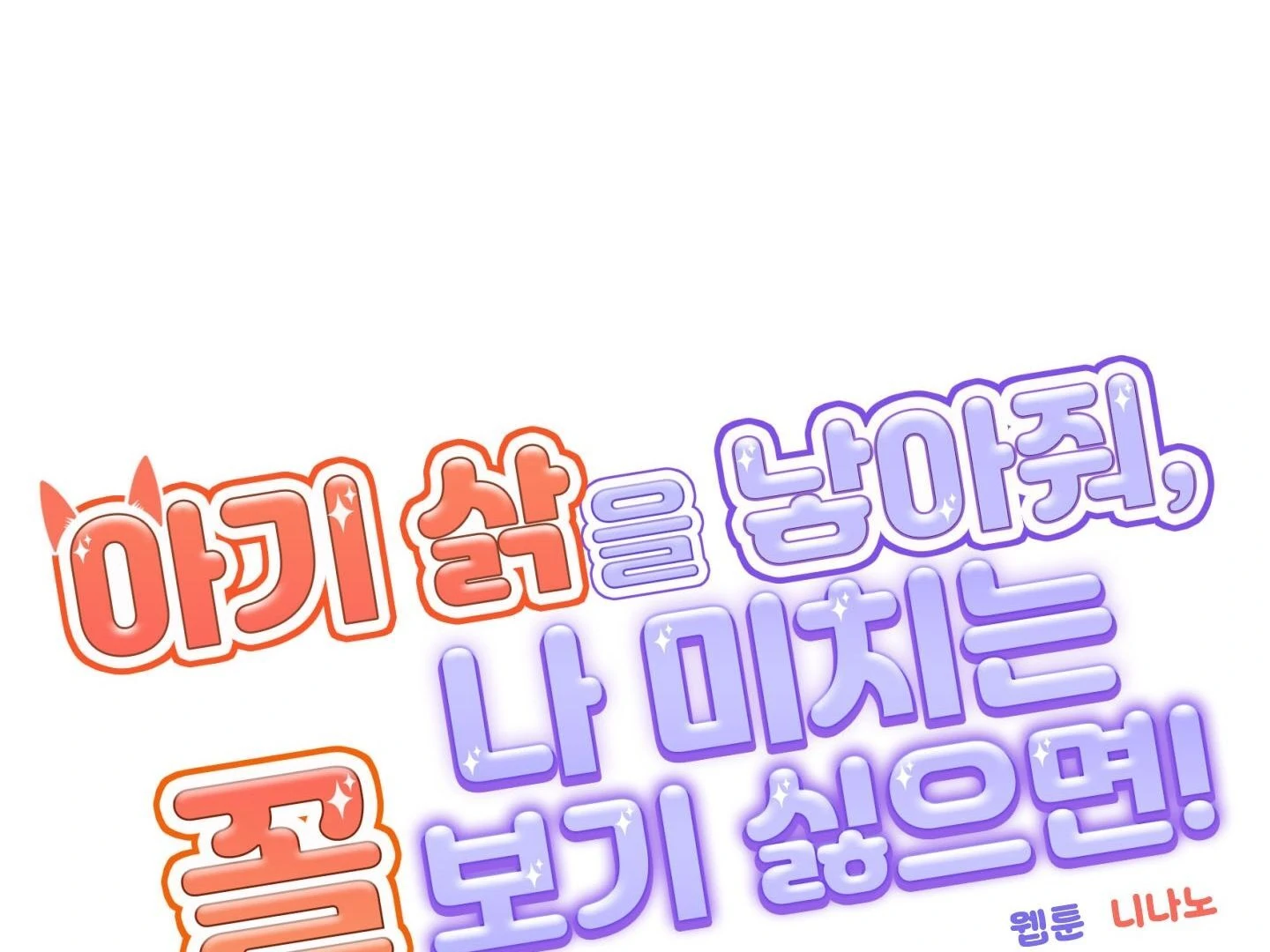 Give birth to a baby Cub, if you don’t want to see me lose my mind! [Myth Toons] - Chapter 5 manhwa