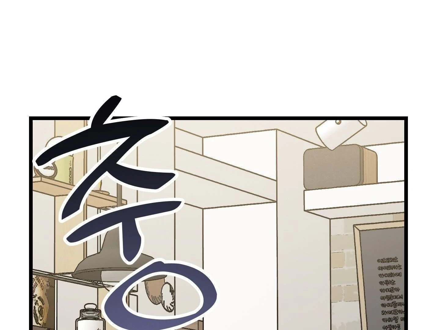 Give birth to a baby Cub, if you don’t want to see me lose my mind! [Myth Toons] - Chapter 6 manhwa