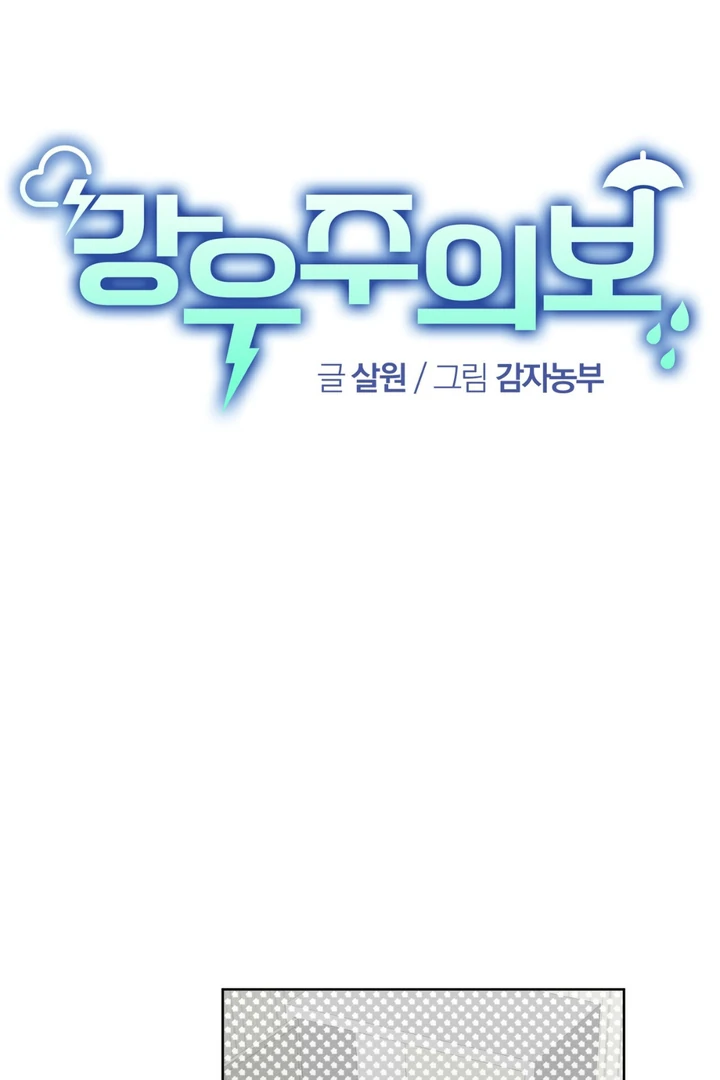 Heavy Rain Advisory [Kaizen Scan] - Chapter 1 manhwa