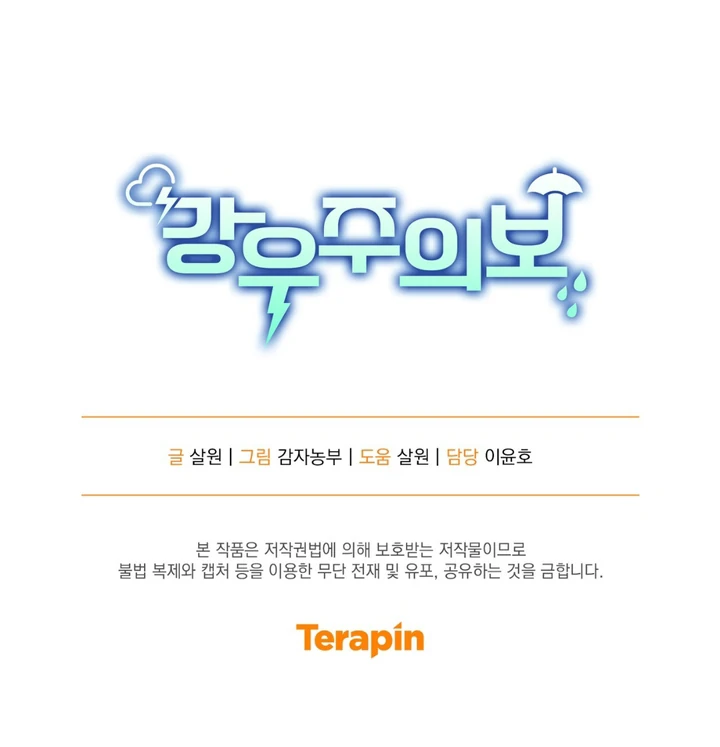 Heavy Rain Advisory [Kaizen Scan] - Chapter 1 manhwa