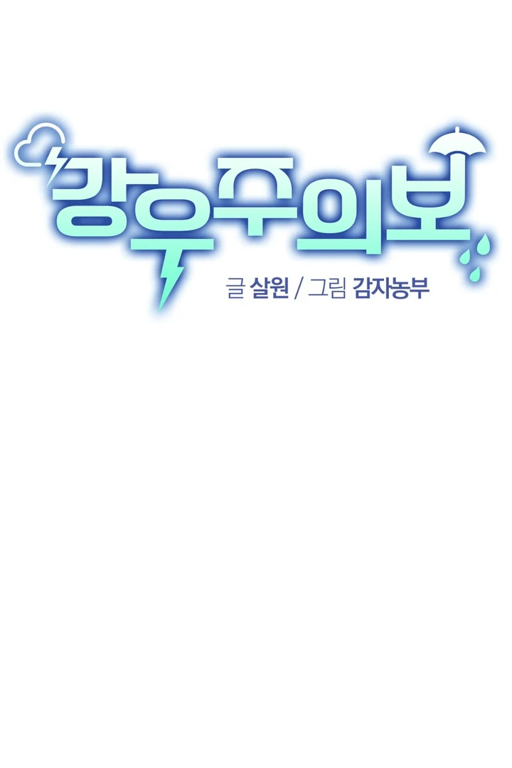 Heavy Rain Advisory [Kaizen Scan] - Chapter 2 manhwa