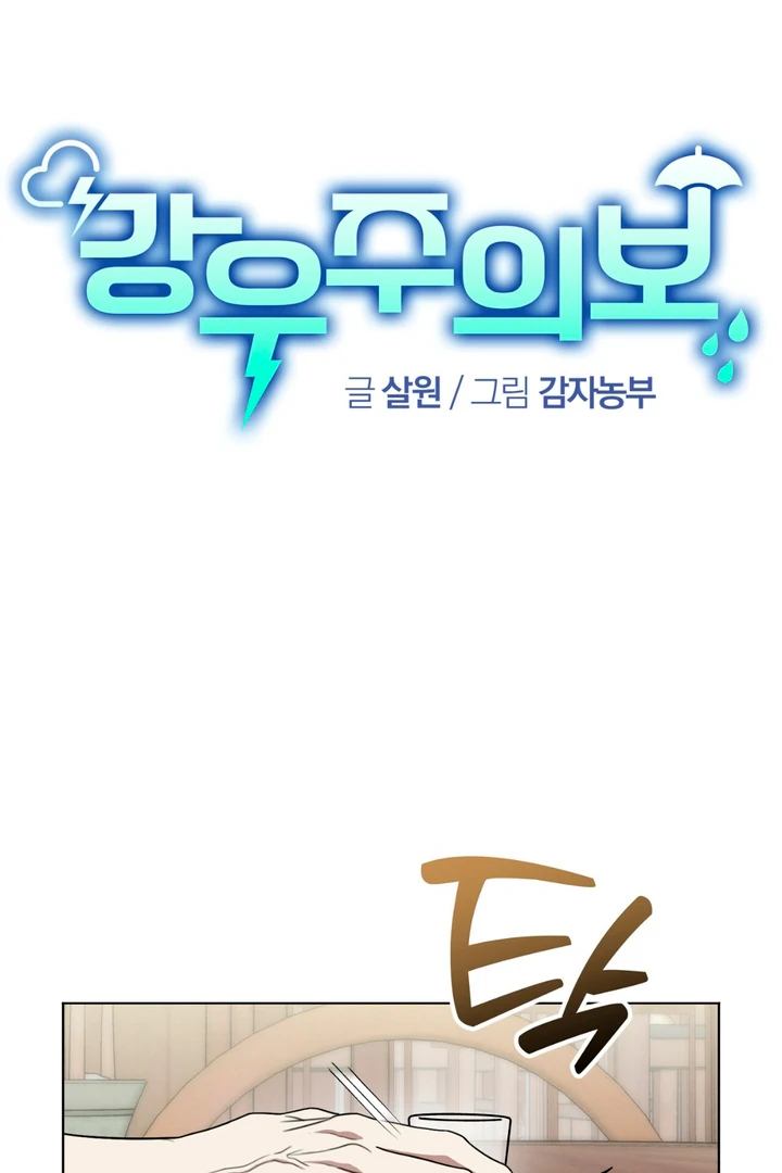 Heavy Rain Advisory [Kaizen Scan] - Chapter 4 manhwa