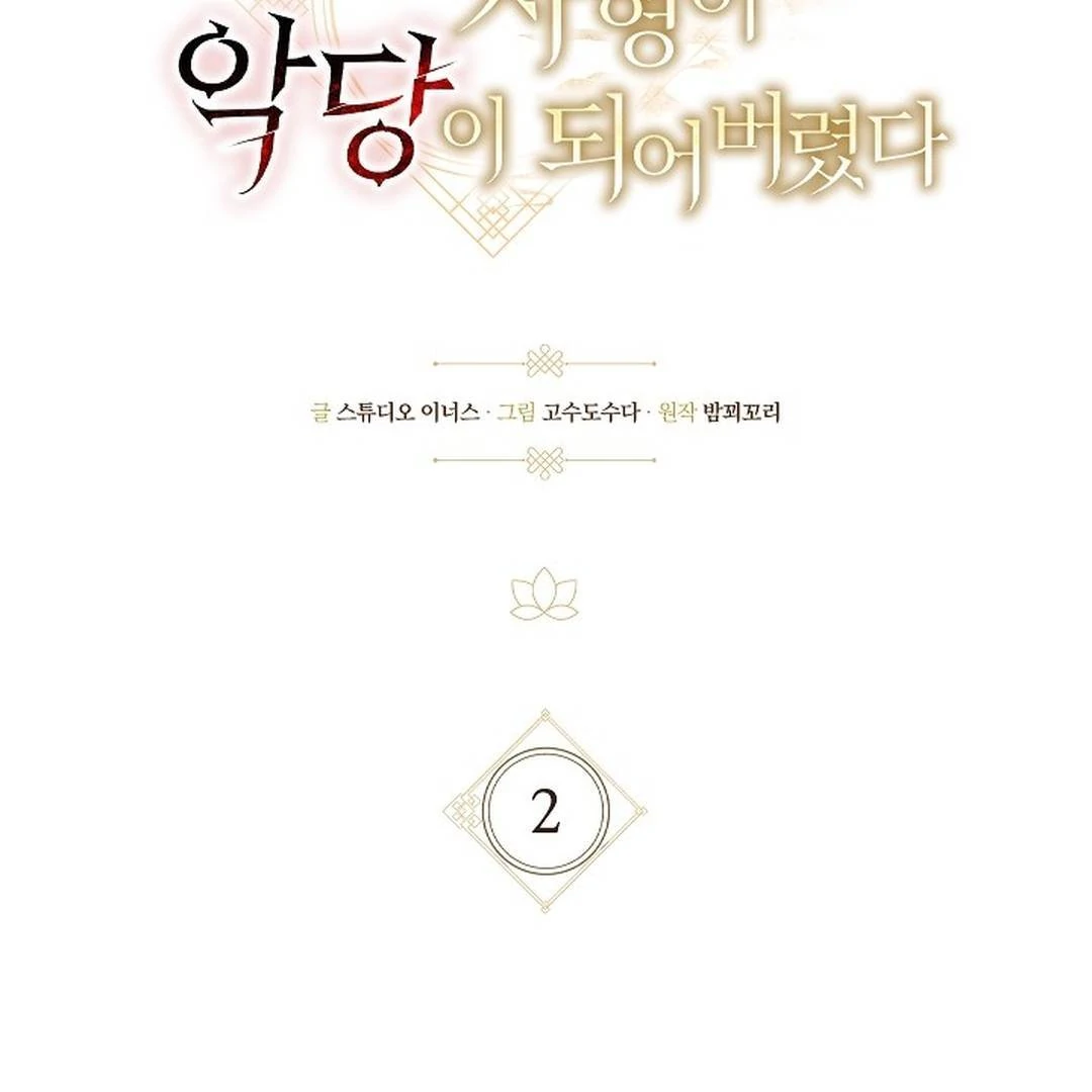 My Respected Senior Disciple Has Become a Villain ( PARADISE SCANS ) - Chapter 2 manhwa