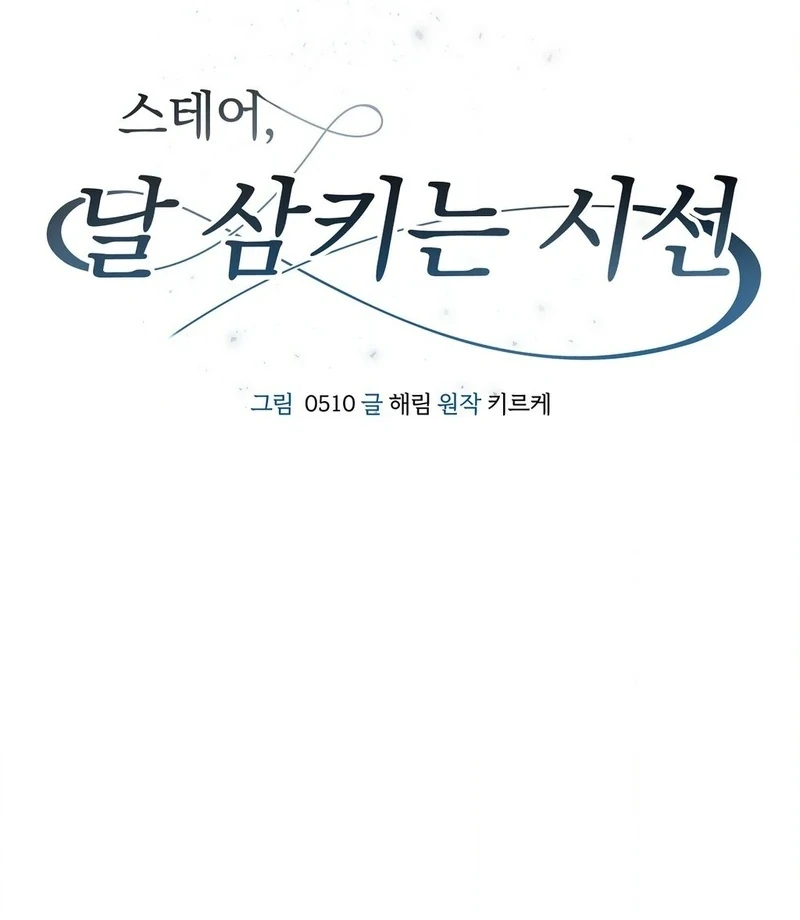 Stair, the Gaze That Devours Me (Diva Scans) - Chapter 2 manhwa
