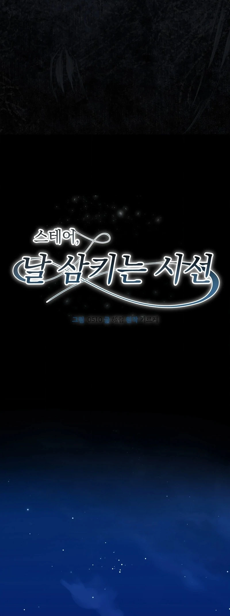 Stair, the Gaze That Devours Me (Diva Scans) - Chapter 3 manhwa