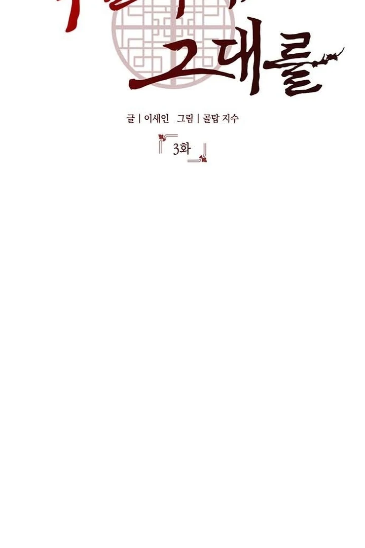 To you, who kneel before me [+19] [Luna Toons] - Chapter 03 - S1 manhwa