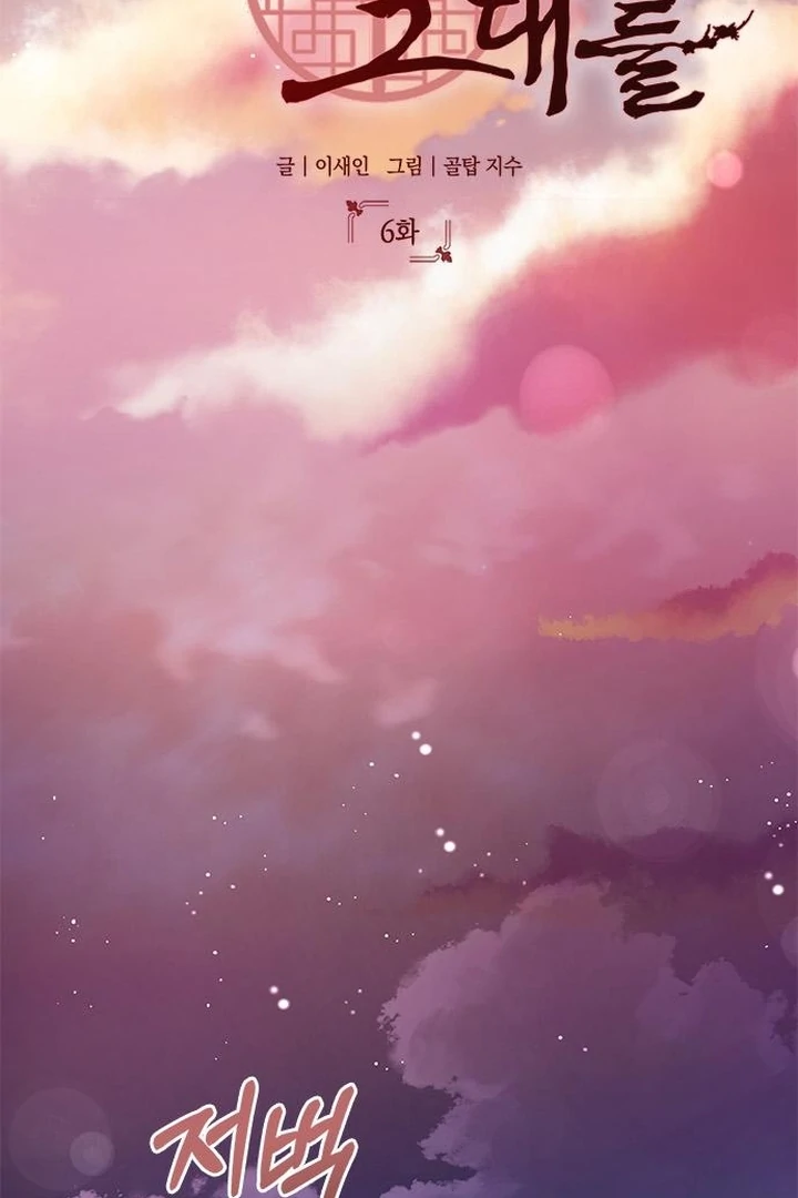 To you, who kneel before me [+19] [Luna Toons] - Chapter 06 - S1 manhwa