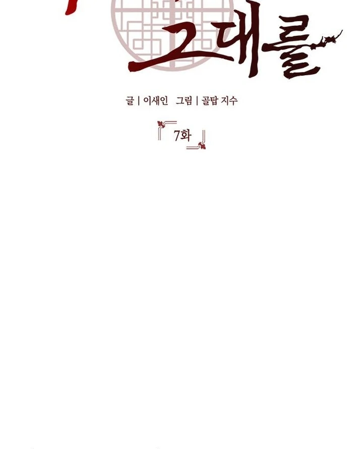 To you, who kneel before me [+19] [Luna Toons] - Chapter 07 - S1 manhwa