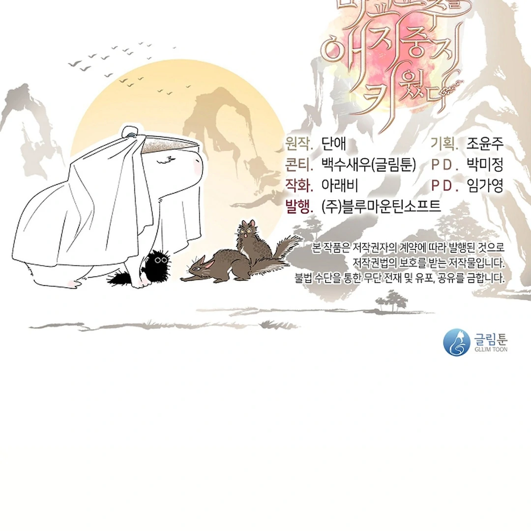 I Doted on the Demonic Cult’s Leader ( PARADISE SCANS ) - Chapter 29 manhwa