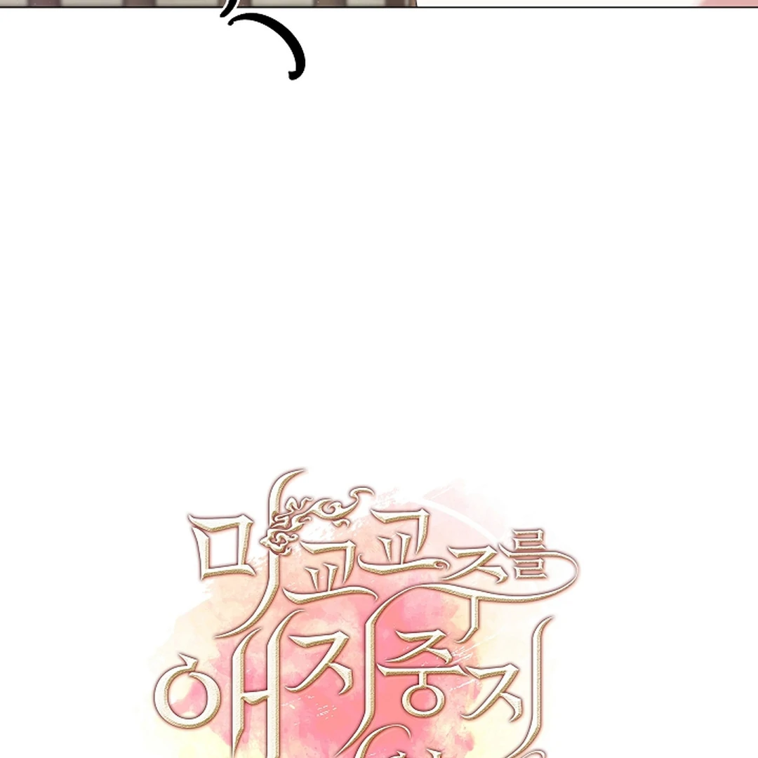 I Doted on the Demonic Cult’s Leader ( PARADISE SCANS ) - Chapter 30 manhwa