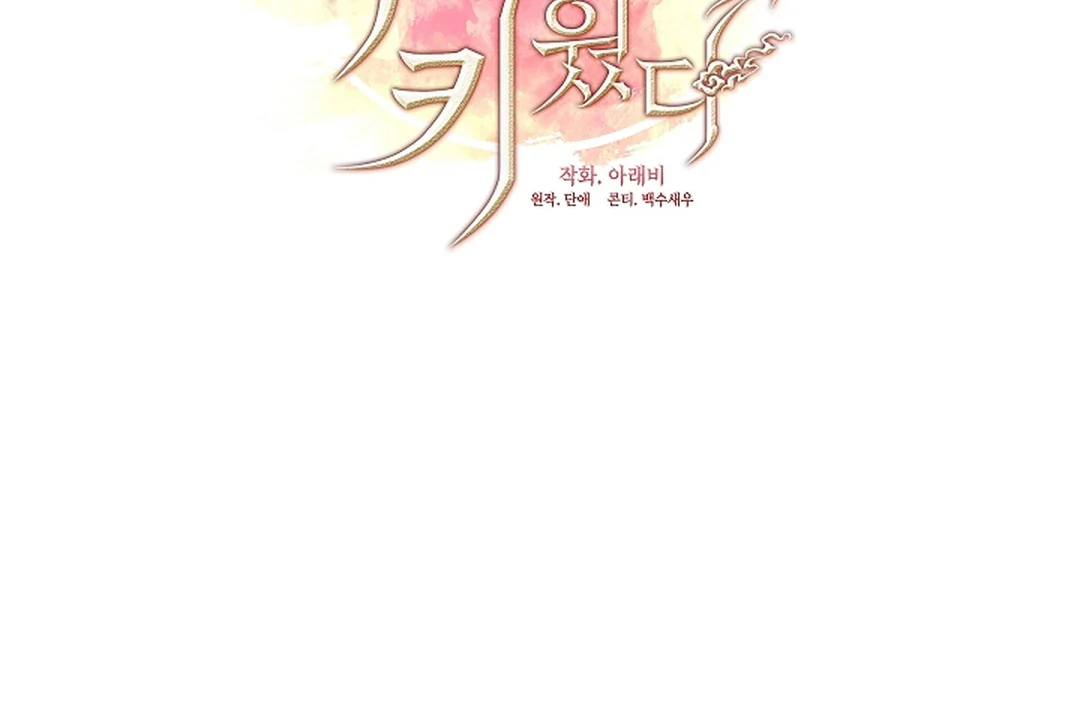 I Doted on the Demonic Cult’s Leader ( PARADISE SCANS ) - Chapter 30 manhwa