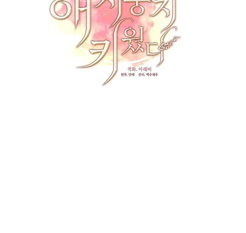 I Doted on the Demonic Cult’s Leader ( PARADISE SCANS ) - Chapter 32 manhwa
