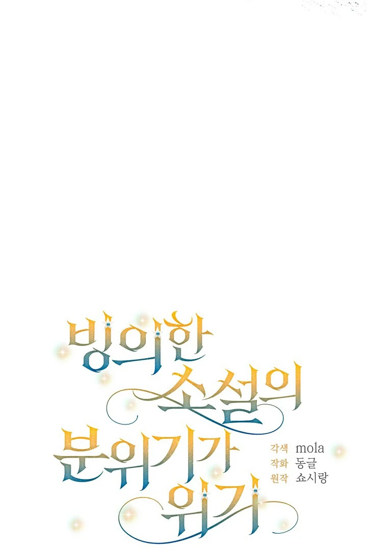 The Mood of the Possessed Novel is in Crisis ( PARADISE SCANS ) - Chapter 15 manhwa