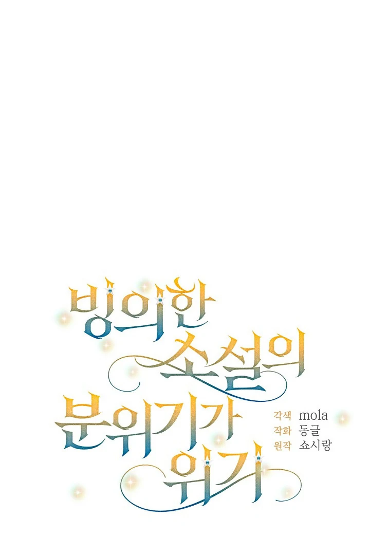 The Mood of the Possessed Novel is in Crisis ( PARADISE SCANS ) - Chapter 16 manhwa