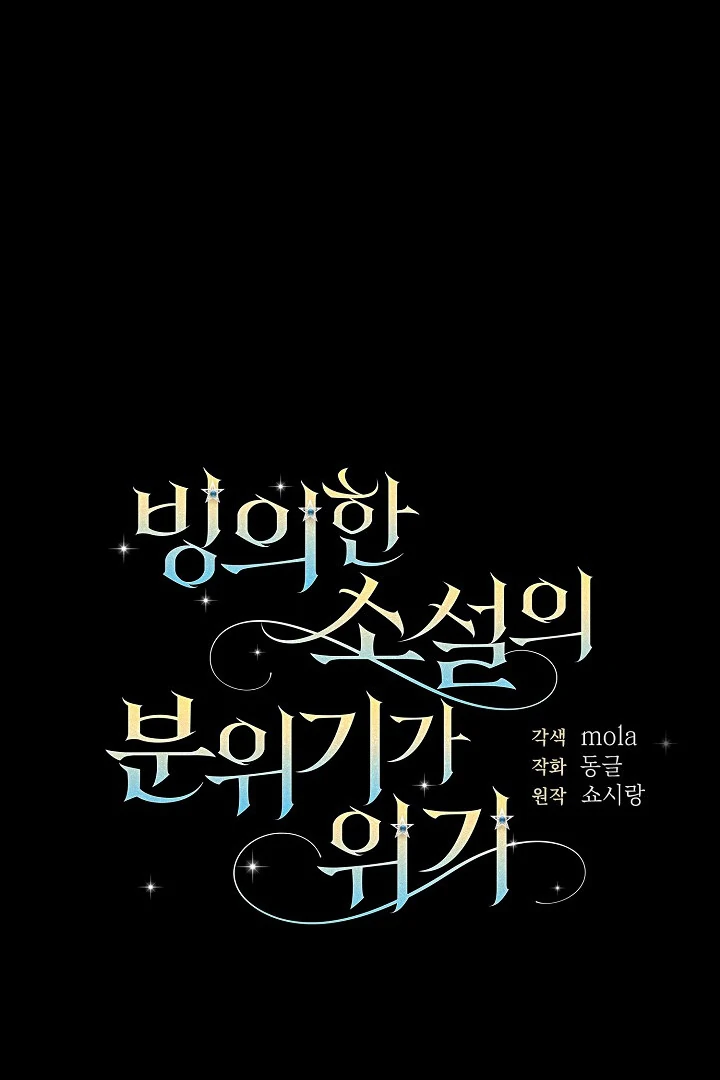 The Mood of the Possessed Novel is in Crisis ( PARADISE SCANS ) - Chapter 17 manhwa