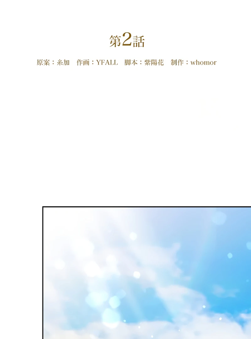 My Dearest Crown Prince, I Will Protect You In This Life [EzManga] - Chapter 2 manhwa