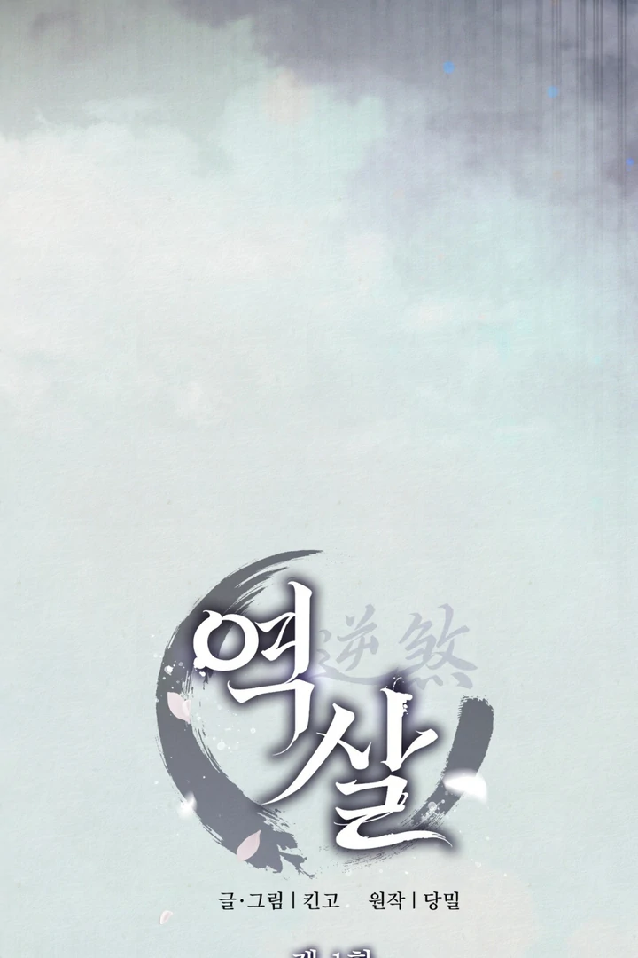 Reverse [Complete Edition]  [Kaizen Scan] - Chapter 1 manhwa