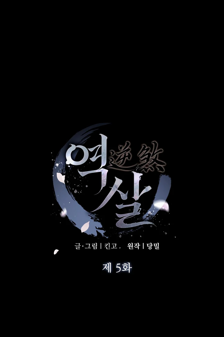 Reverse [Complete Edition]  [Kaizen Scan] - Chapter 5 manhwa