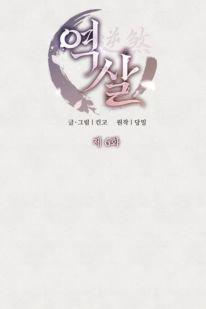 Reverse [Complete Edition]  [Kaizen Scan] - Chapter 6 manhwa