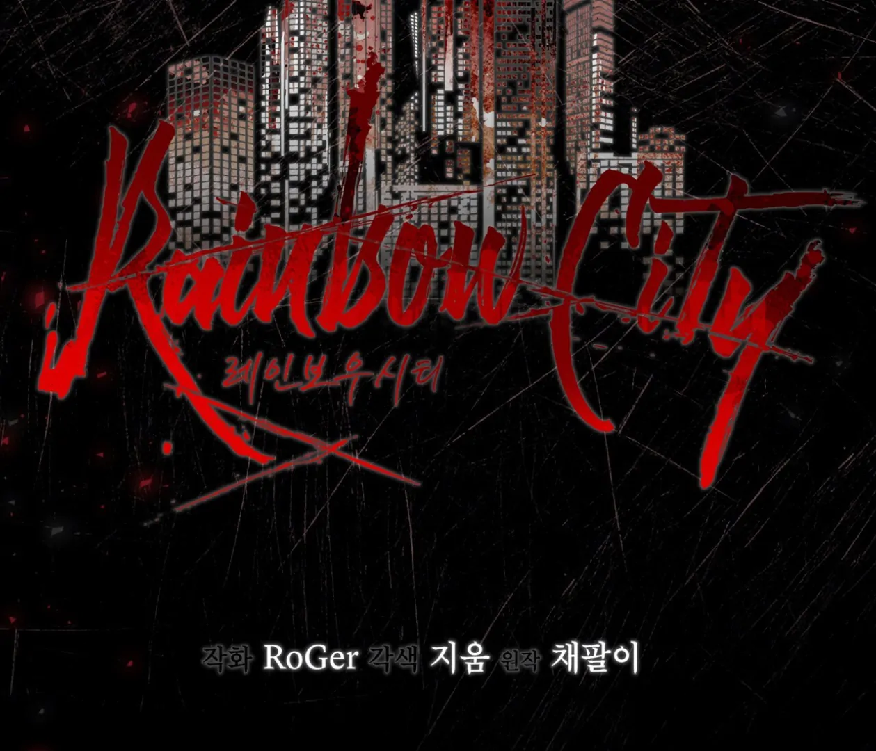 S3 RAINBOW CITY [HRVNDA] - Chapter 68 manhwa