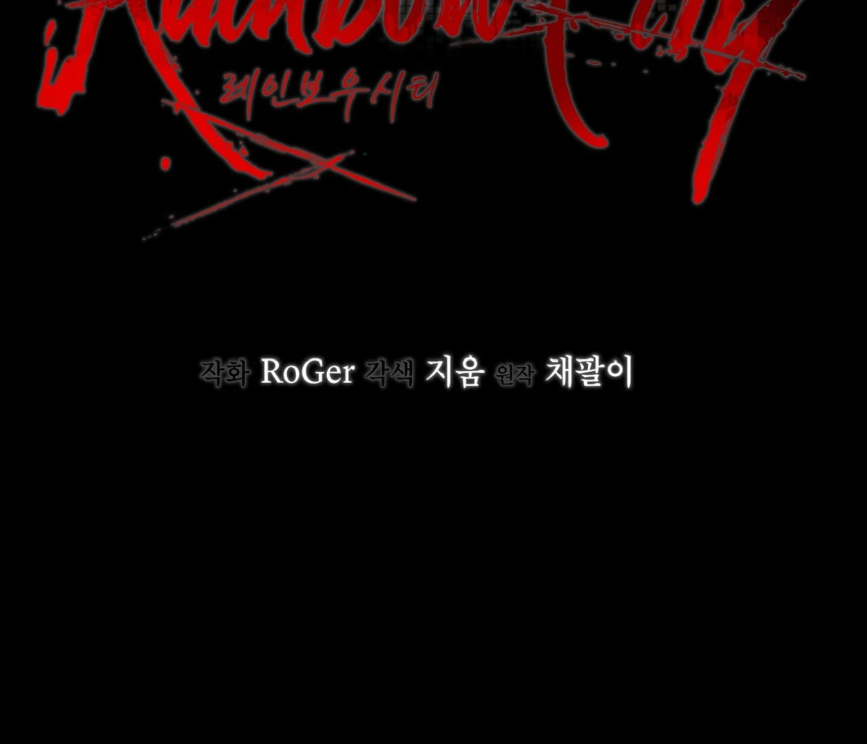 S3 RAINBOW CITY [HRVNDA] - Chapter 69 manhwa