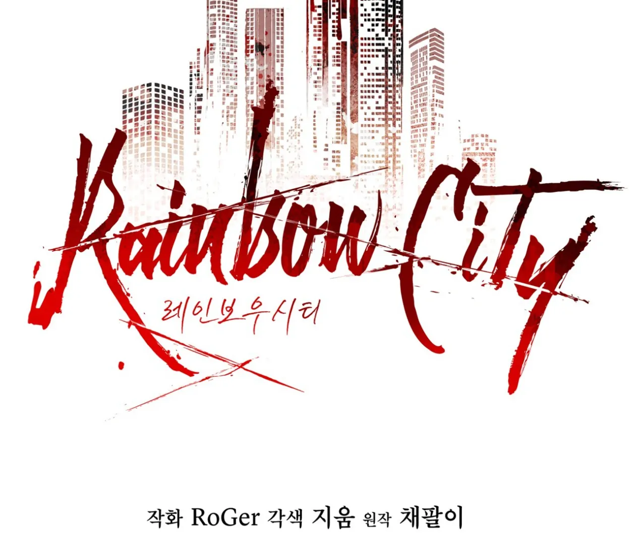 S3 RAINBOW CITY [HRVNDA] - Chapter 71 manhwa