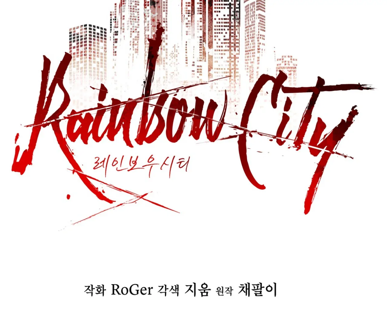 S3 RAINBOW CITY [HRVNDA] - Chapter 78 manhwa