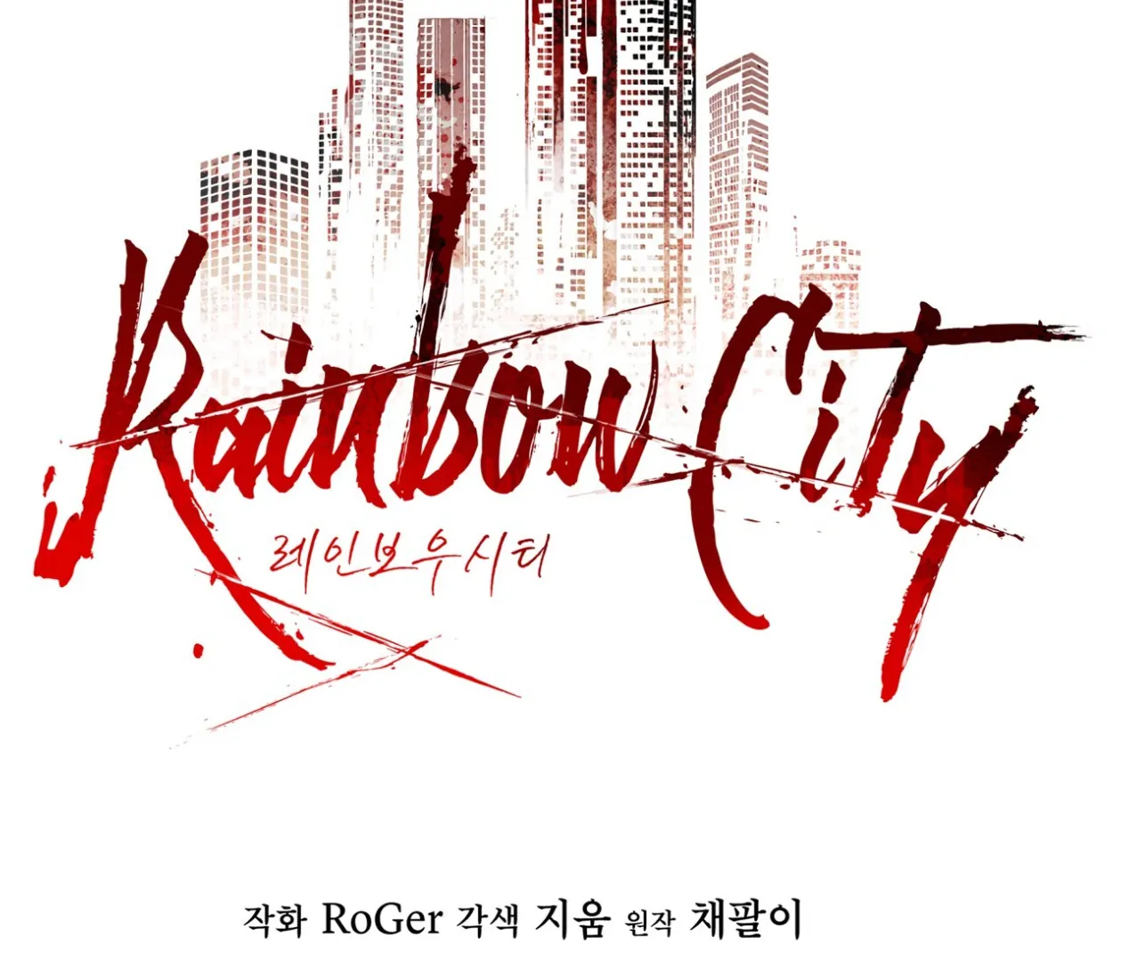 S3 RAINBOW CITY [HRVNDA] - Chapter 81 manhwa