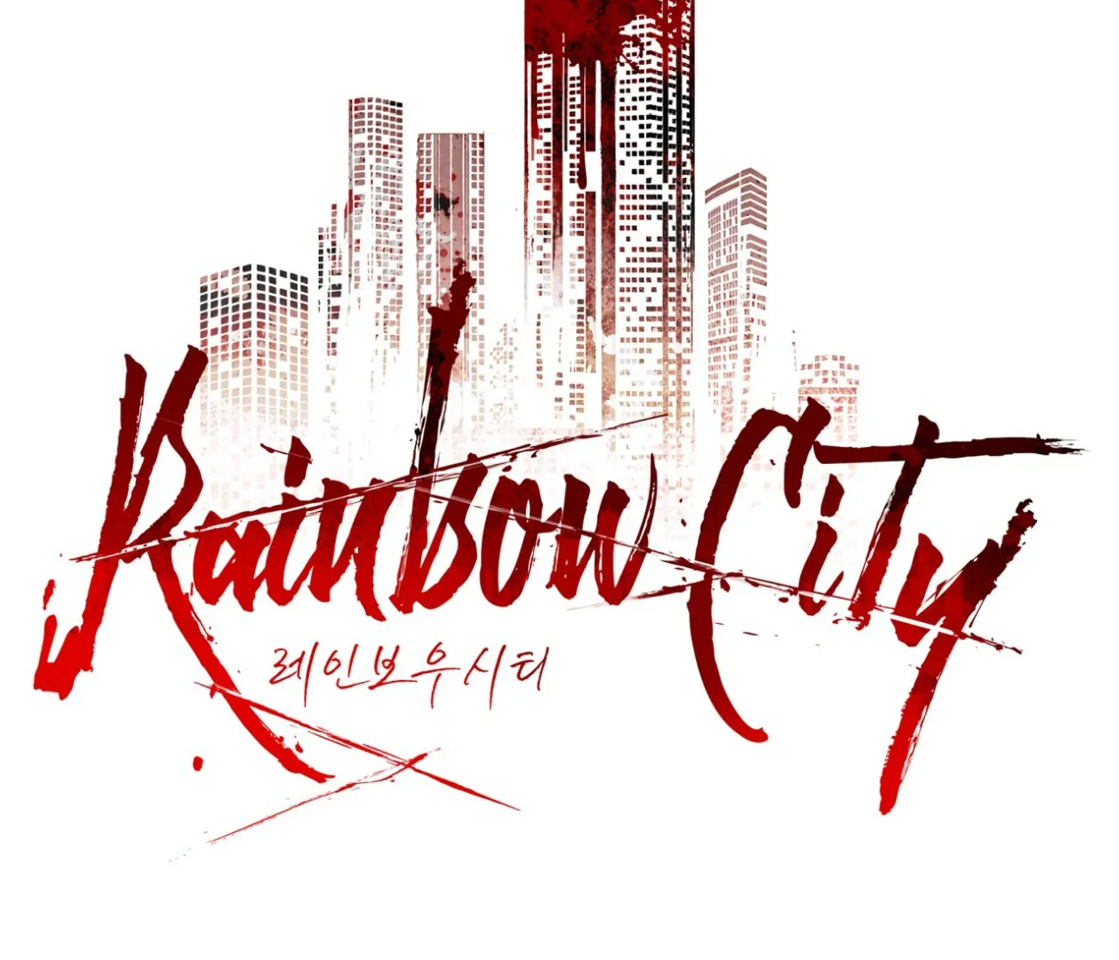 S3 RAINBOW CITY [HRVNDA] - Chapter 82 manhwa