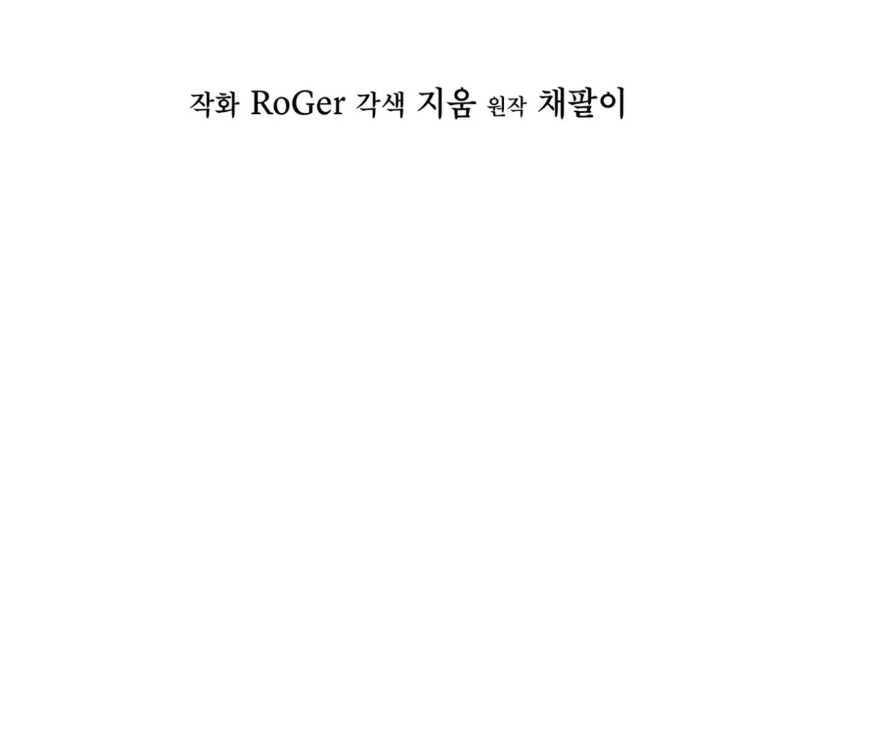 S3 RAINBOW CITY [HRVNDA] - Chapter 83 manhwa