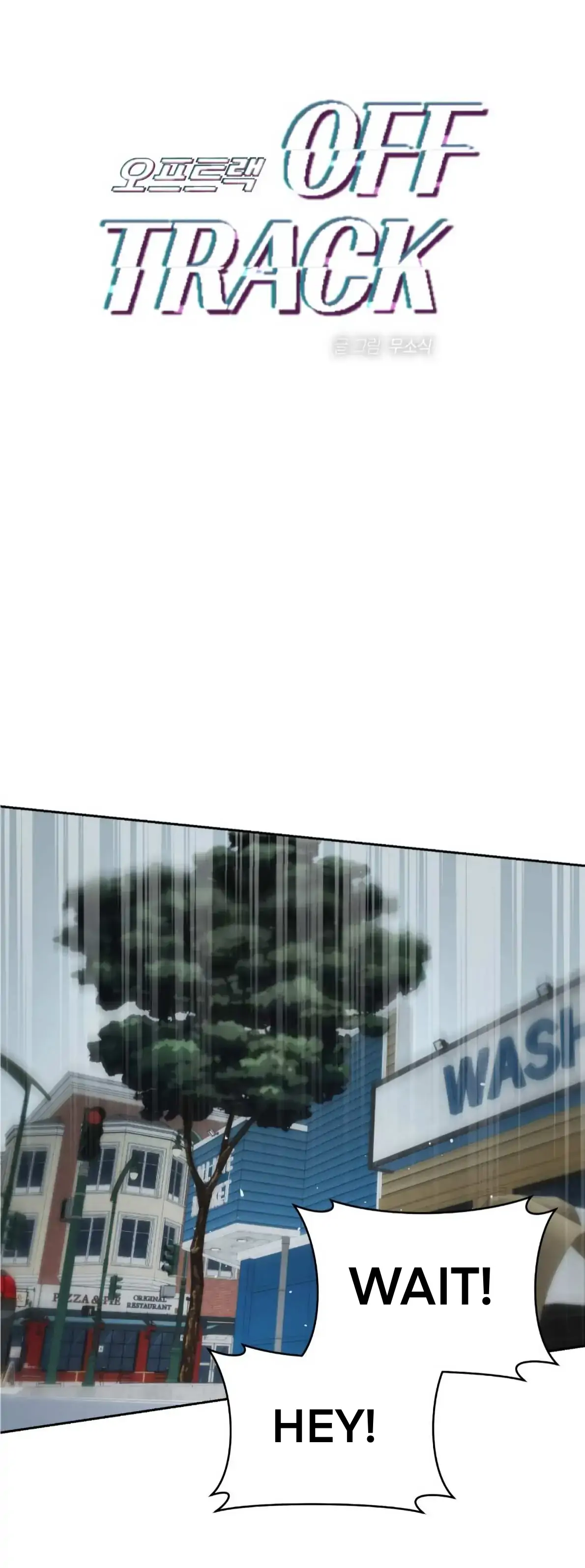 Off Track - Chapter 46 manhwa